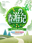 春季海报