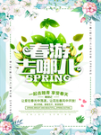 春季海报