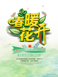 春季海报