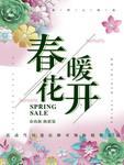 春季海报