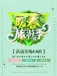 春季海报