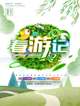 春季海报