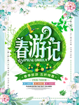 春季海报