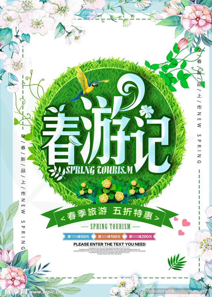 春季海报