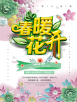 春季海报