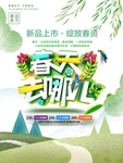 春季海报