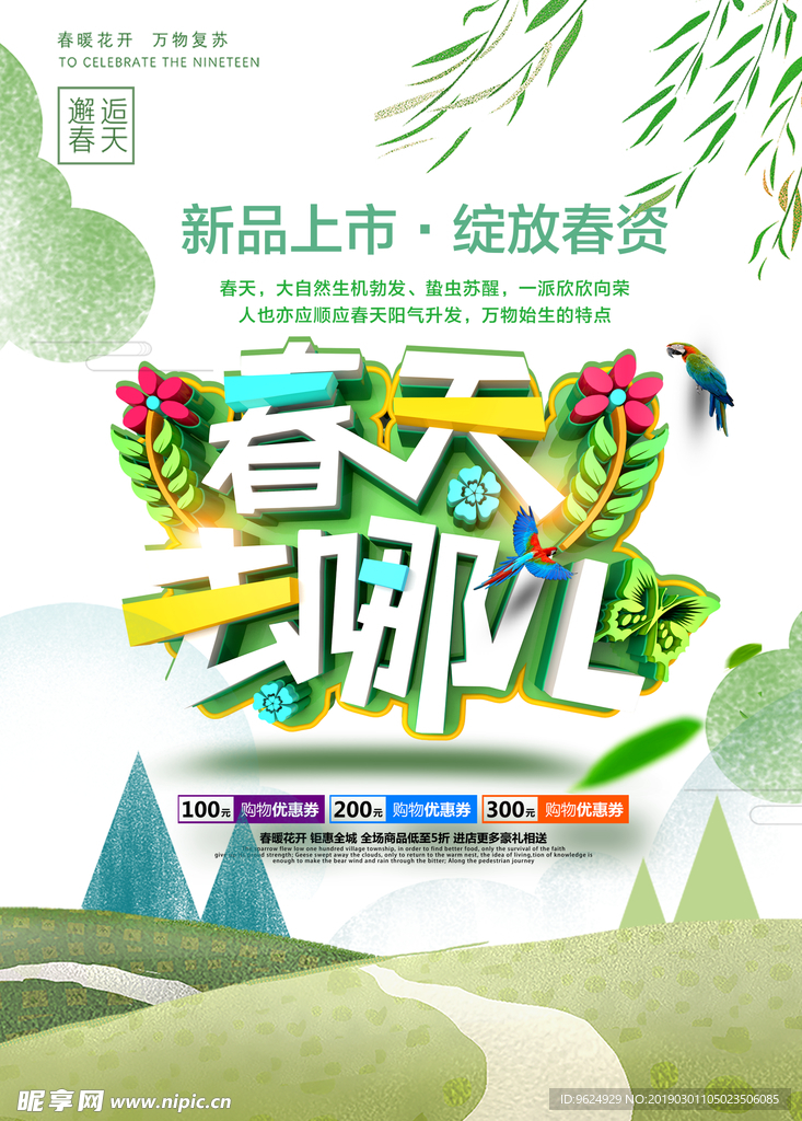 春季海报