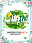 春季海报