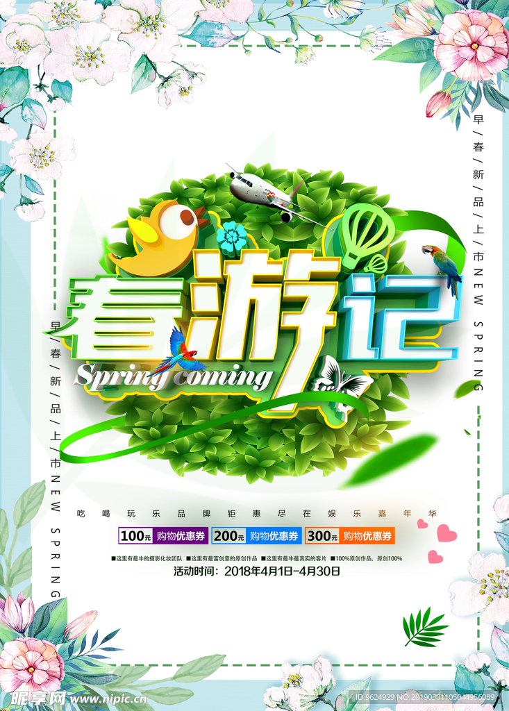 春季海报