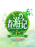 春季海报