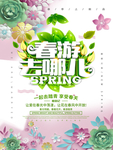 春季海报