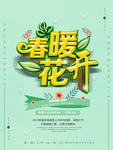 春季海报