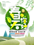 春季海报