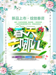 春季海报