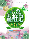 春季海报