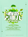 春季海报