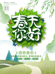 春季海报