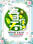 春季海报