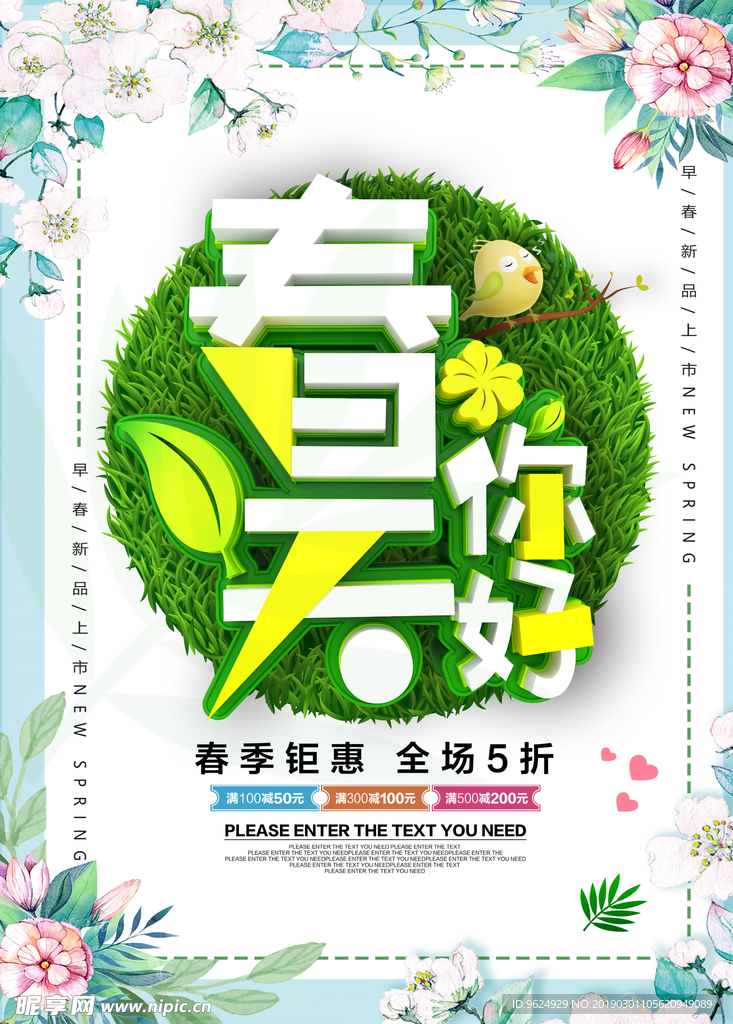 春季海报