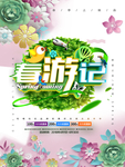 春季海报