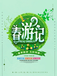 春季海报