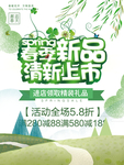春季海报
