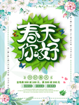 春季海报