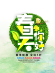 春季海报