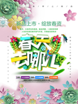 春季海报