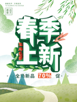 春季海报
