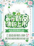 春季海报