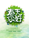 春季海报