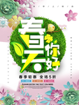 春季海报