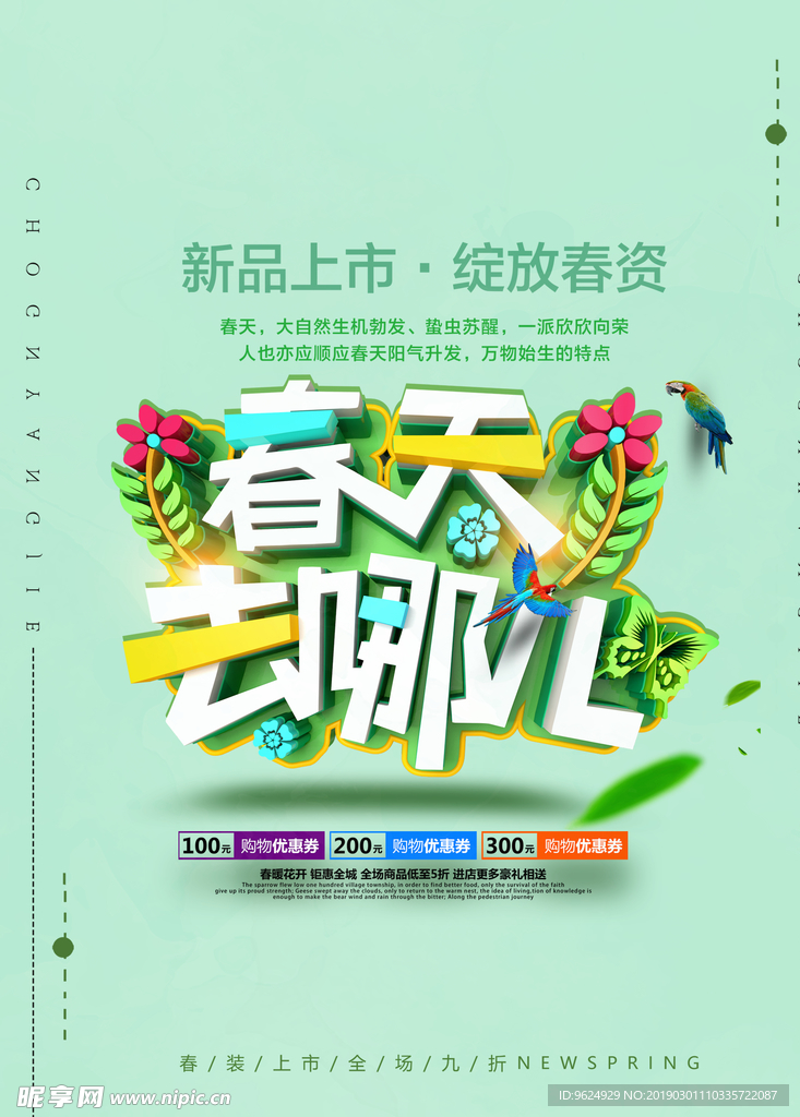春季海报