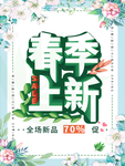 春季海报