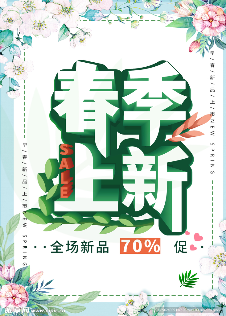 春季海报