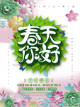 春季海报