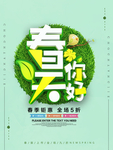 春季海报