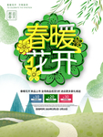 春季海报