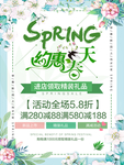 春季海报