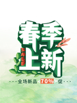 春季海报