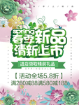 春季海报