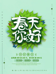 春季海报
