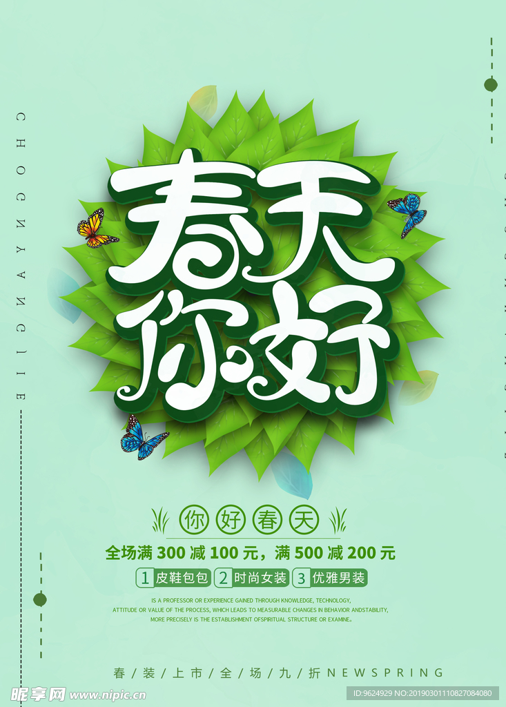春季海报