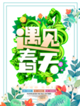 春季海报