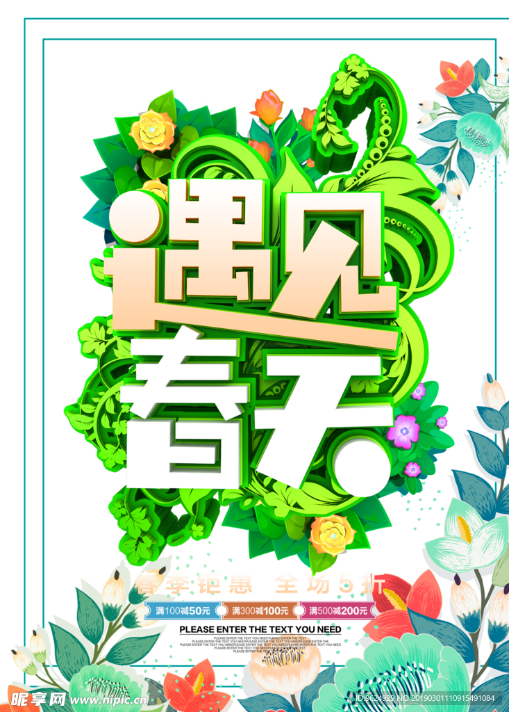春季海报