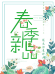 春季海报
