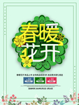 春季海报