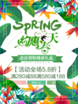 春季海报