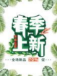 春季海报